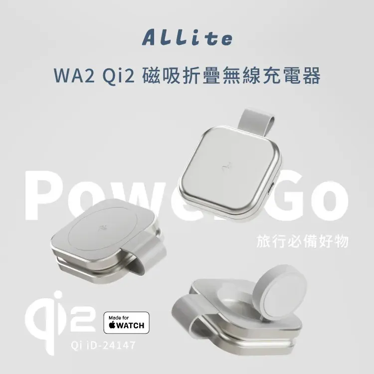 Allite WA2 Qi2 二合一磁吸折疊無線充電器