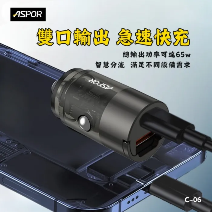 星曜黑ASPOR PD+QC 65W Mini 急速快充車載充電器C06