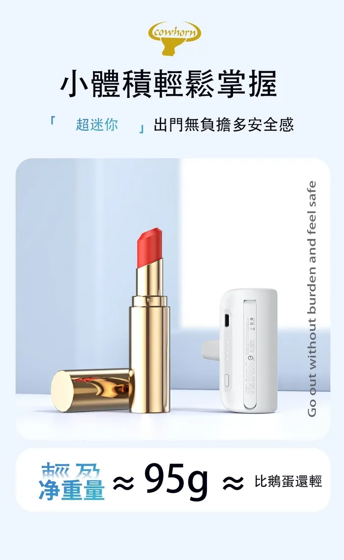 TC-Cowhorn 快充口袋電源