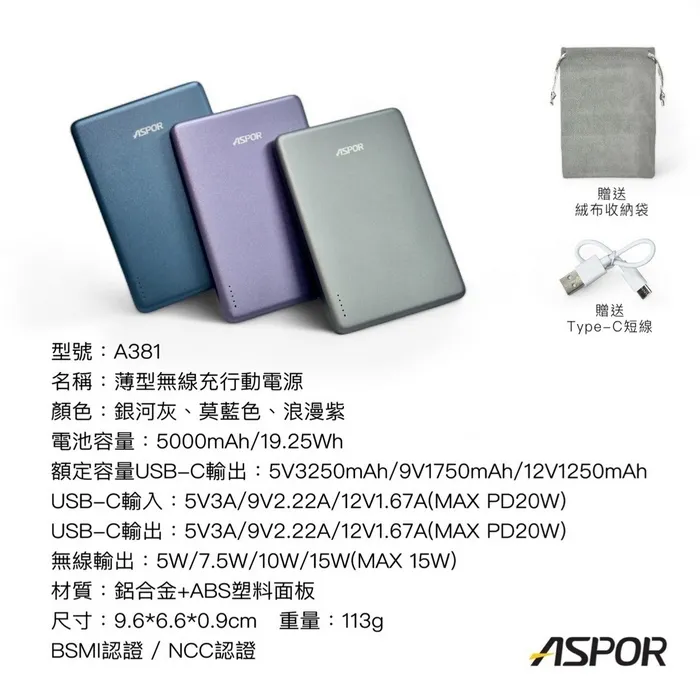 ASPOR 5000金屬超薄磁吸行動電源A381-寶