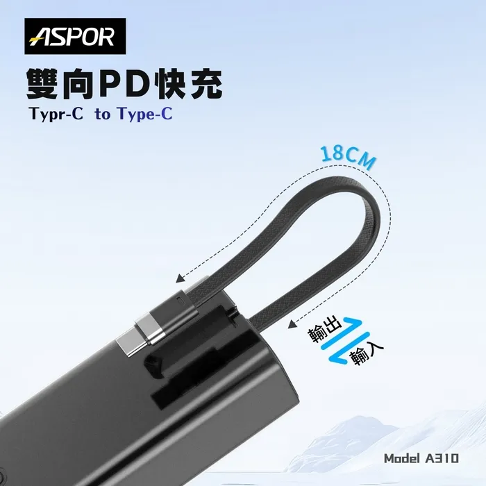 ASPRO-100W隨行快充行動電源-寶