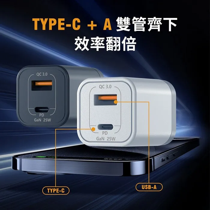 牛角 25W GAN 快充旅充頭