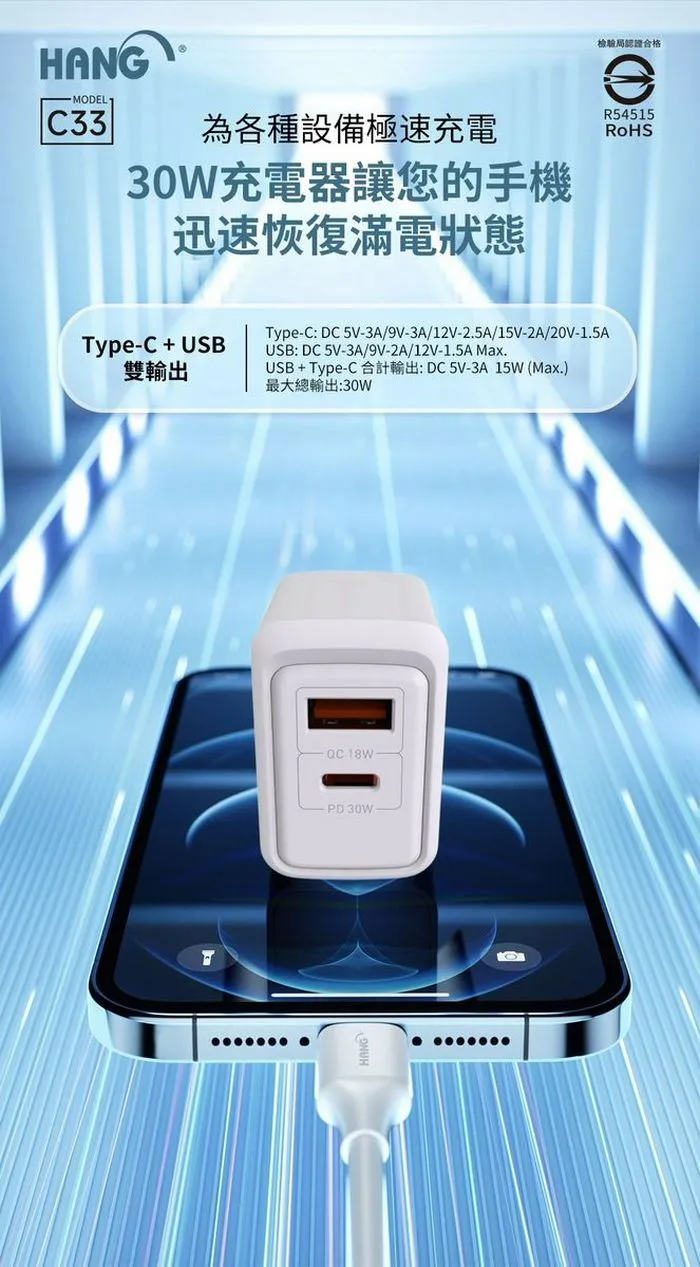  (PD+QC) C33 30W 氮化鎵充電器(HANG)