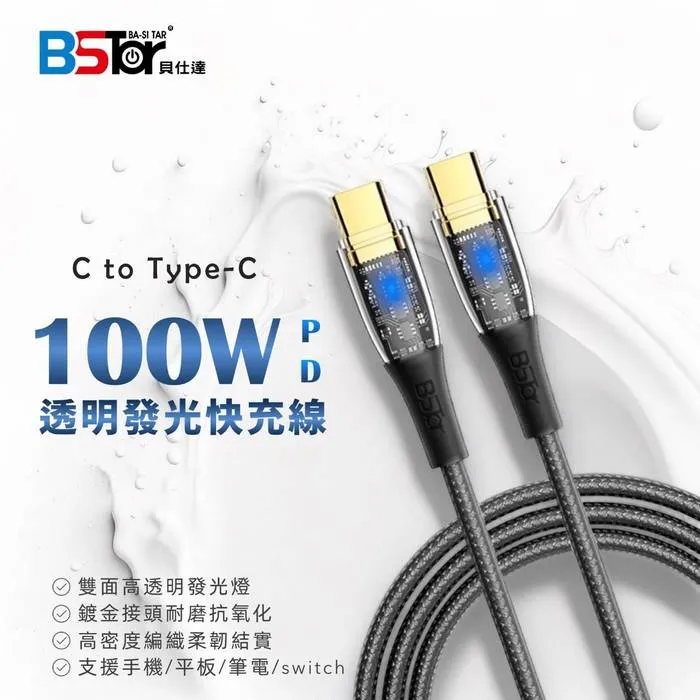 黑-CC15- CtoC 100W 透明發光快充線-寶