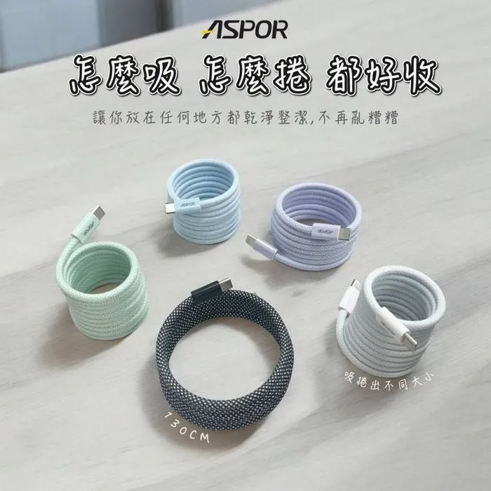 薰衣紫 ASPOR磁吸捲捲線100W C TO C(1.3M)-寶