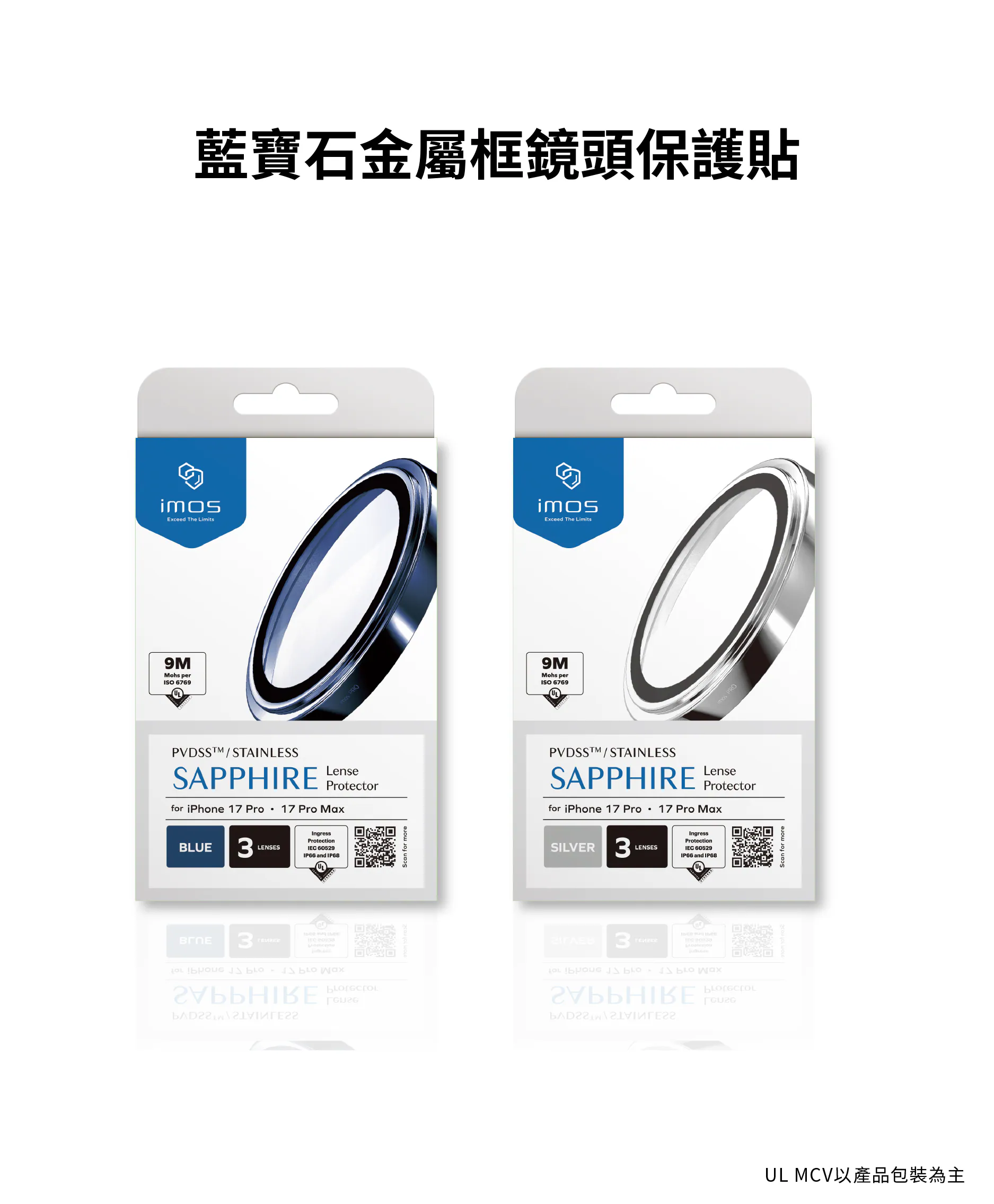 imos 藍寶石鏡頭- iPhone 17 Pro/17 Pro Max