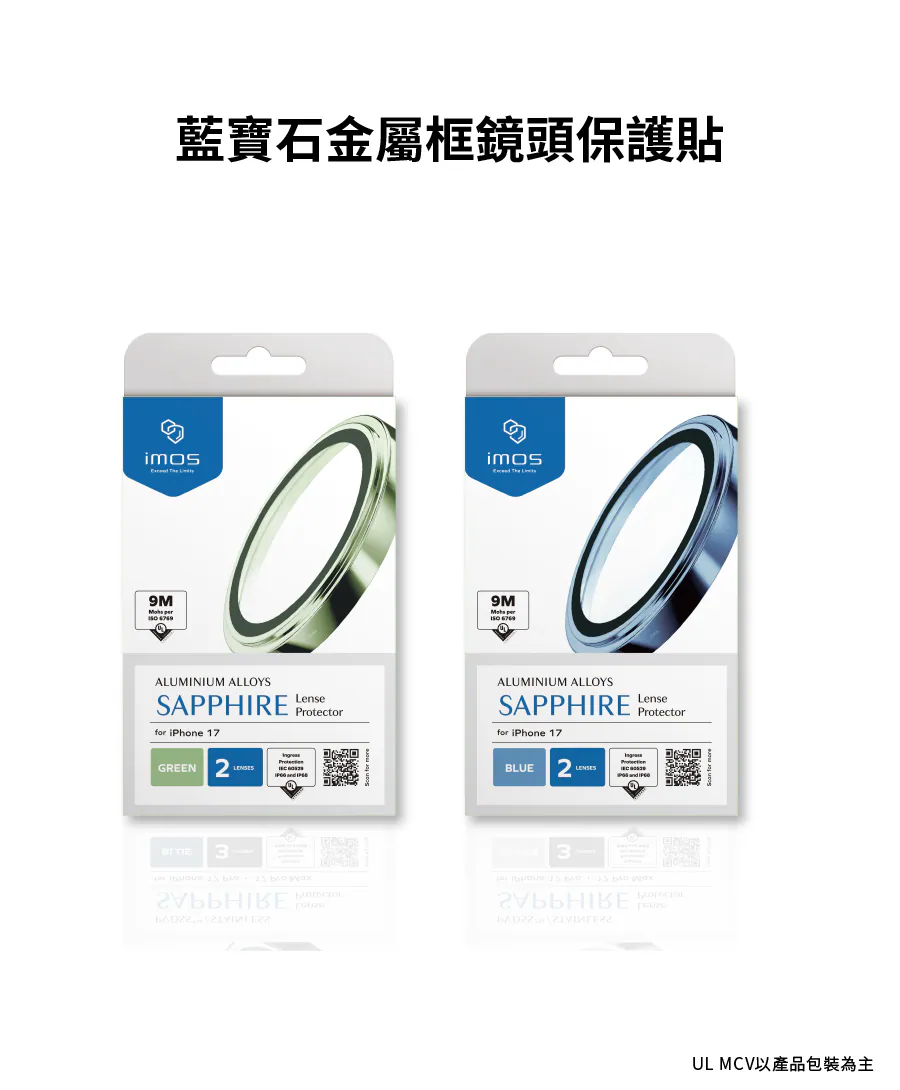 imos 藍寶石鏡頭- iPhone 17
