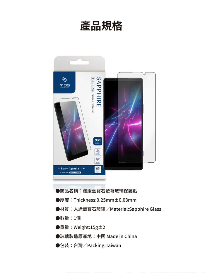 IMOS SONY XPERIA 1V 2.5D人造藍寶石康寧玻璃保貼