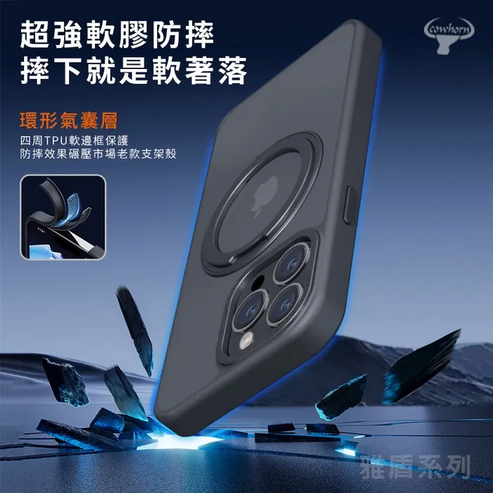 iPhone 16 CW雅盾磁吸殼