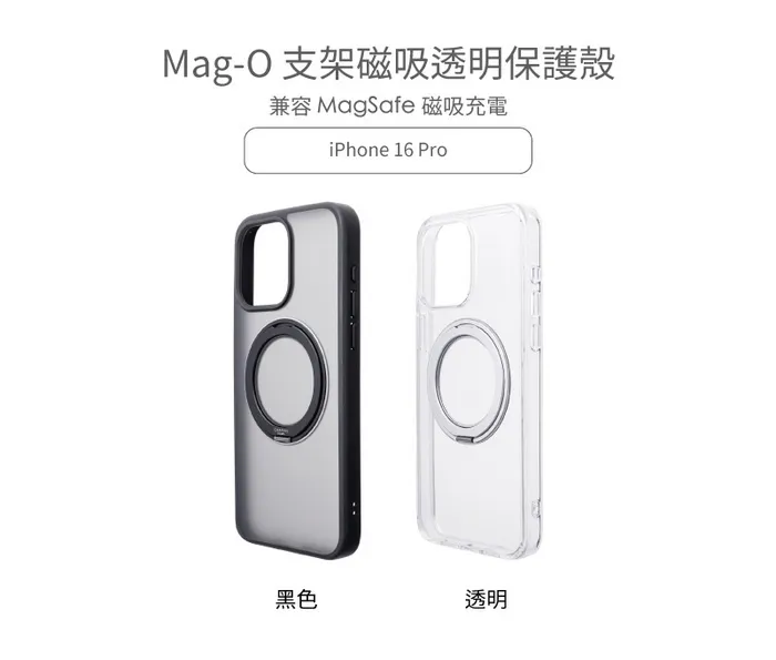 GRAMAS Mag-O 360旋轉支架防摔殼 iPhone16