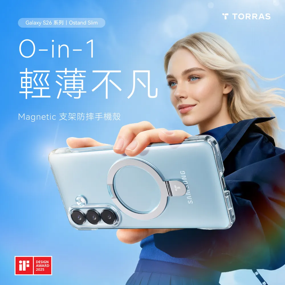 S26 圖拉斯磁吸支架超薄殼