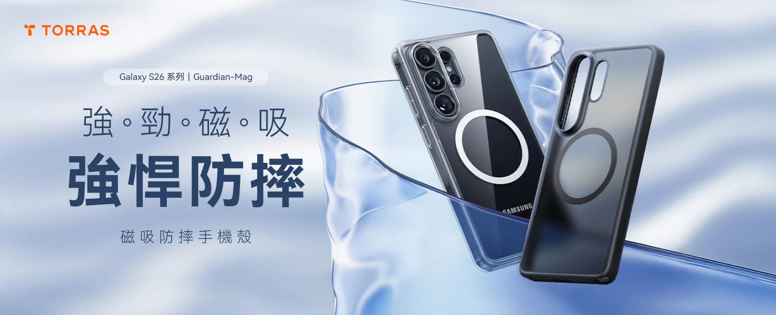SAM S26 圖拉斯 Guardian-Mag 磁吸殼