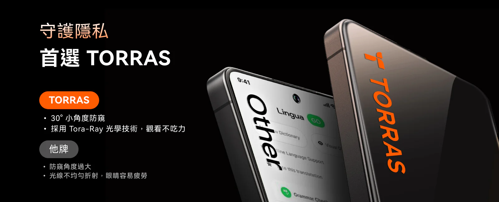 圖拉斯 S26 ULTRA 防窺滿版玻璃貼