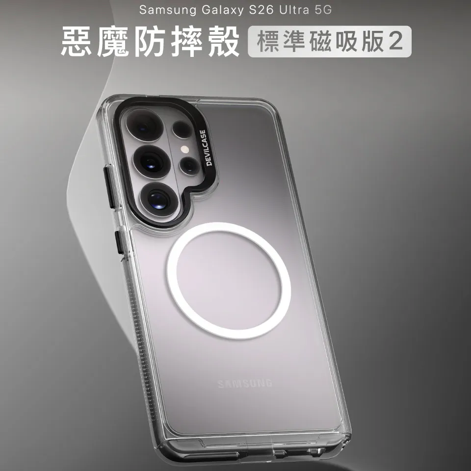 惡魔殼標準版2磁吸款-Samsung S26