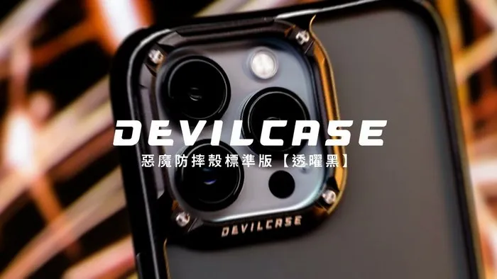 惡魔殼標準版 iPhone 15