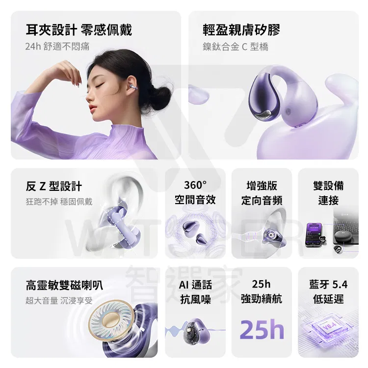 紫-QCY C30 耳夾式藍芽耳機