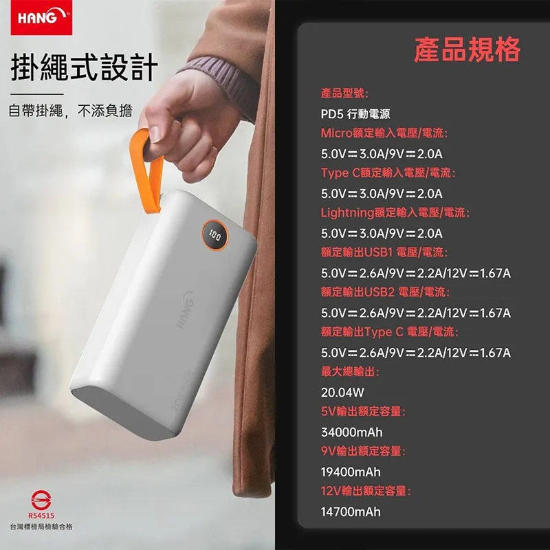 黑-PD5 HANG 65000 PD+QC 認證行動電源