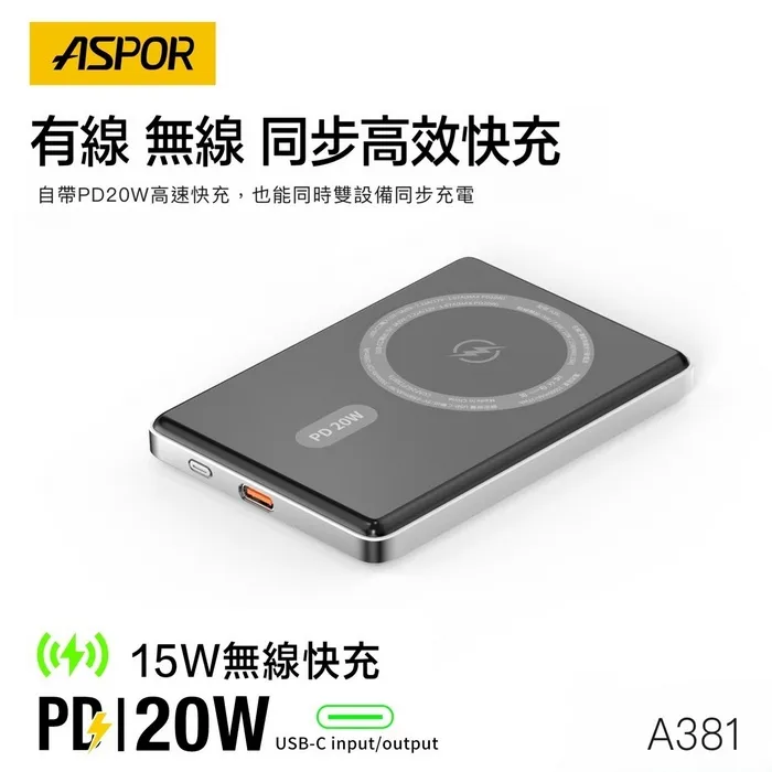 ASPOR 5000金屬超薄磁吸行動電源A381-寶