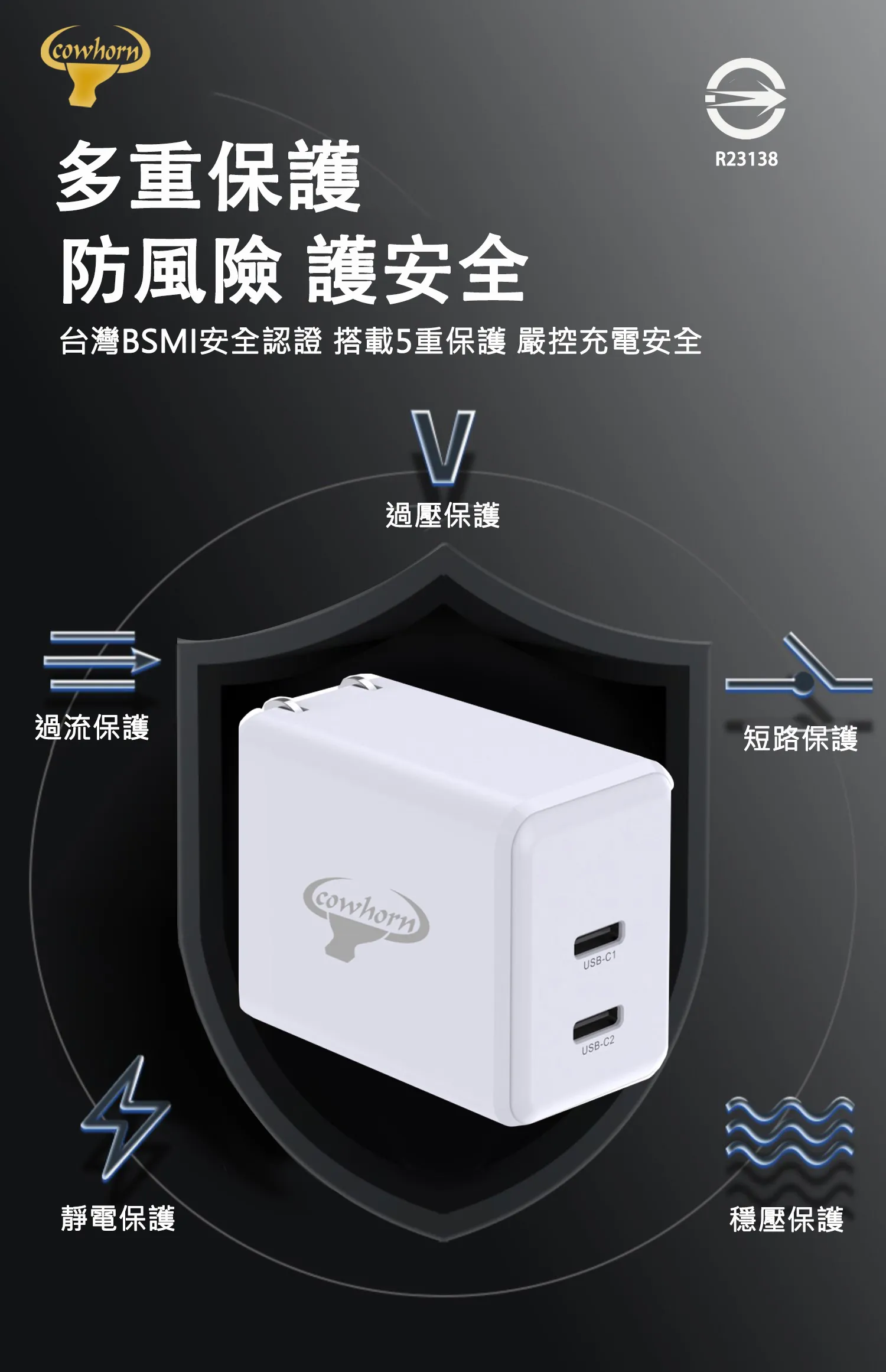 Cowhorn牛角45W PD雙孔氮化鎵快充旅充頭