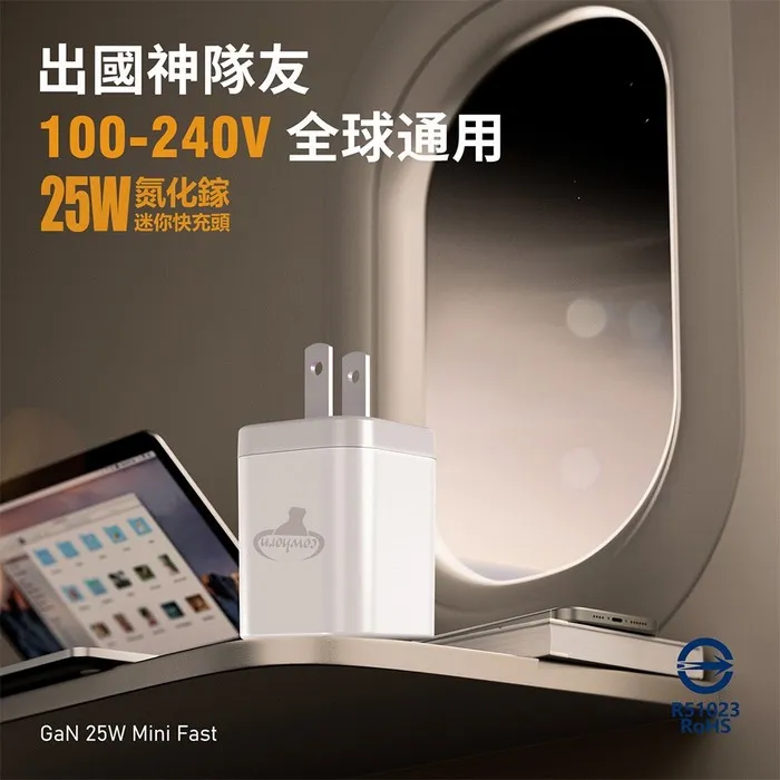 牛角 25W GAN 快充旅充頭