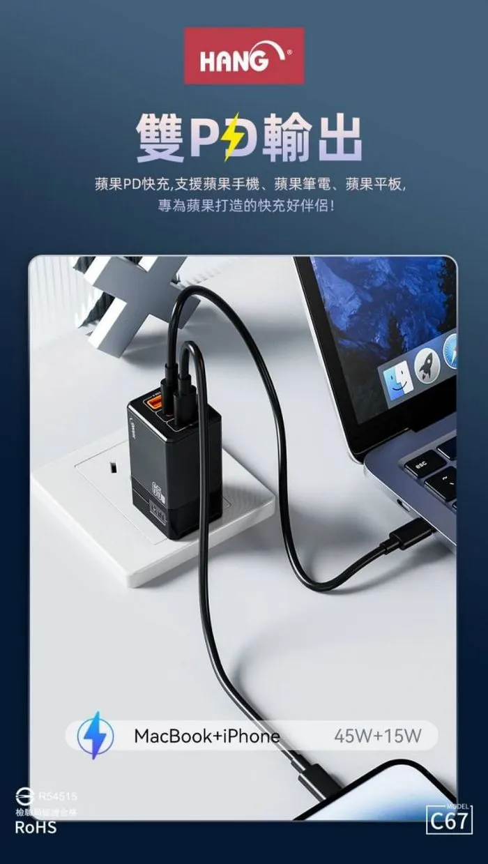 C67 65W 氮化鎵 (C+C+USB) 三口多兼容快充頭 (HANG)