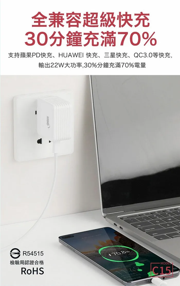 HANG C15A 22W(PD+QC3.0)快速閃充電器