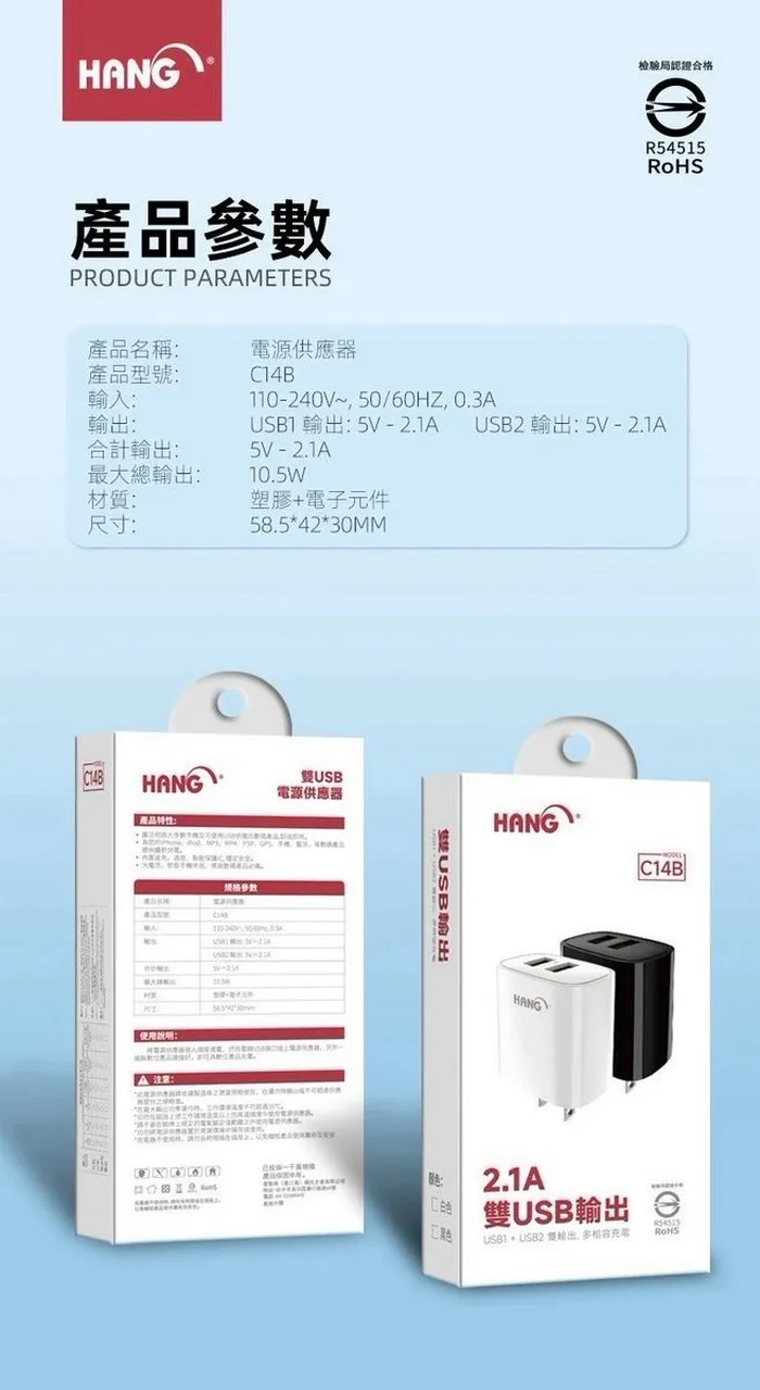 白 HANG C14B 2.1A 雙USB輸出旅充頭