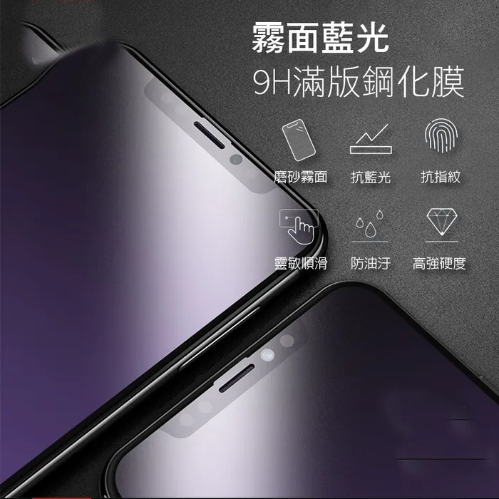 iPhone XR /6.1 霧面藍光滿版玻璃-工