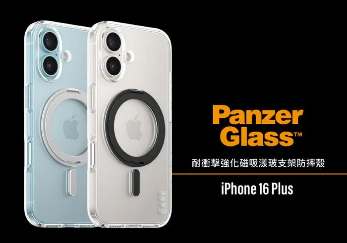 PanzerGlass iPhone16 Feature支架磁吸殼