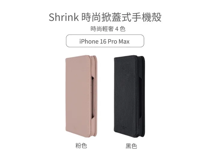 Gramas iPhone16 時尚工藝 掀蓋式皮套- Shrink