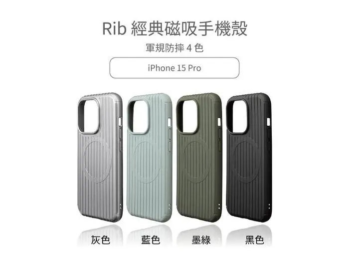 【Gramas】iPhone 15  Rib 磁吸防摔經典手機殼