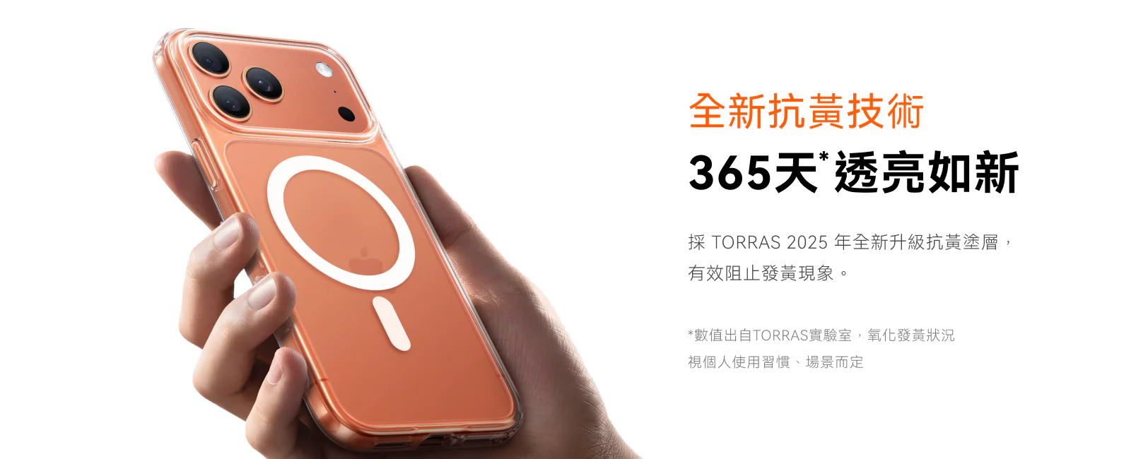 iPhone17 圖拉斯DM磁吸抗黃化透明手機殼