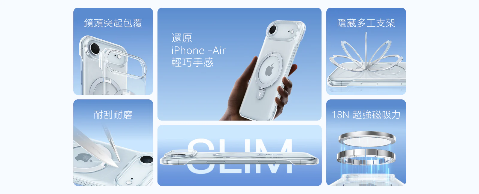iPhone 17 AIR 圖拉斯 磁吸支架超薄殼
