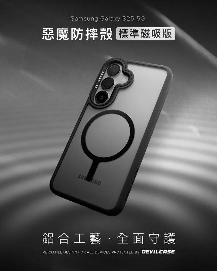 惡魔殼標準版磁吸款Samsung S25