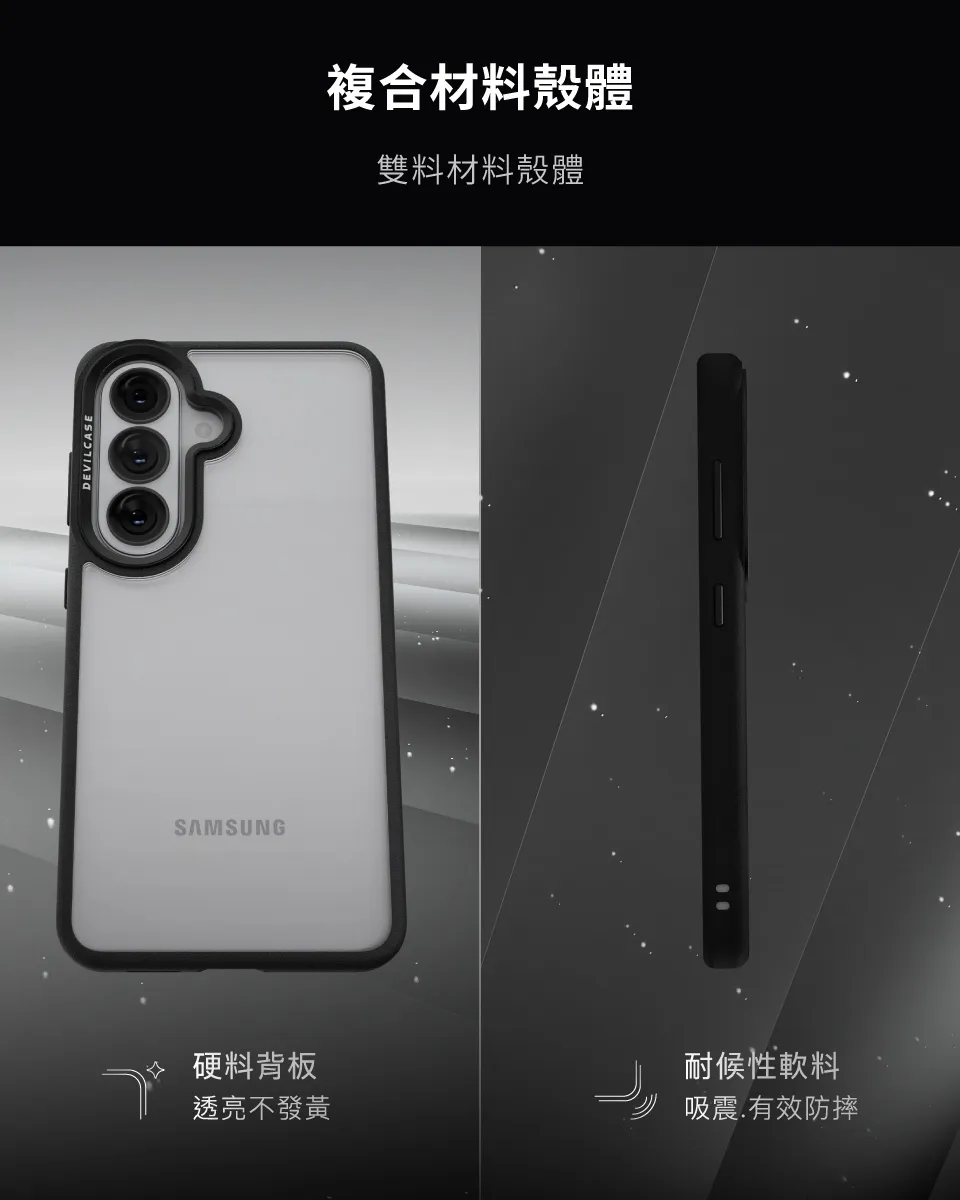 惡魔殼標準版Samsung S26