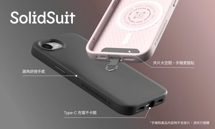 犀牛盾SolidSuit ((MagSafe 兼容)- iPhone 16