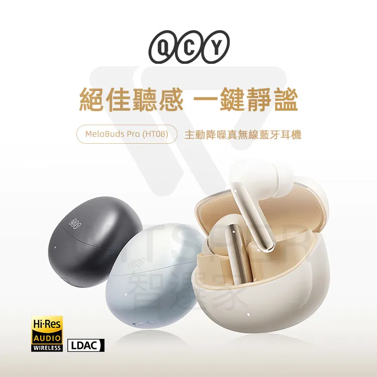 黑 QCY MeloBuds Pro (HT08) 主動降噪真無線藍牙耳機