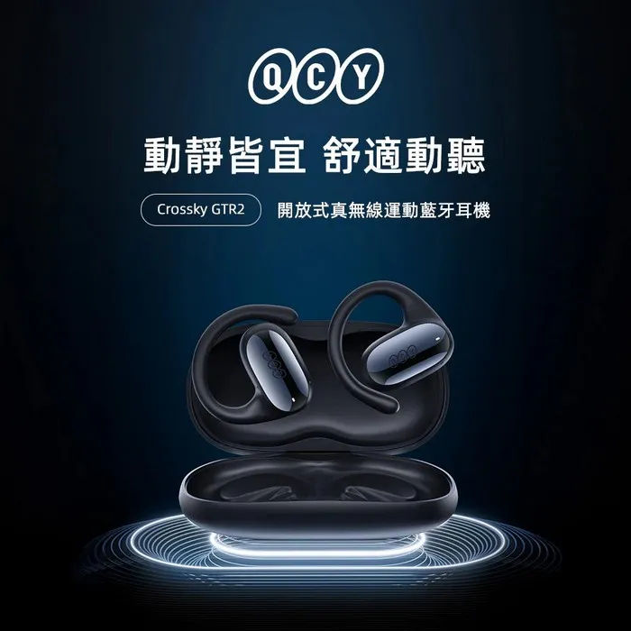 黑 QCY Crossky GTR2 開放式真無線運動藍牙耳機
