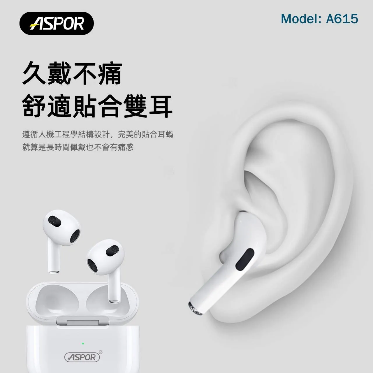 ASPOR A615 藍牙耳機