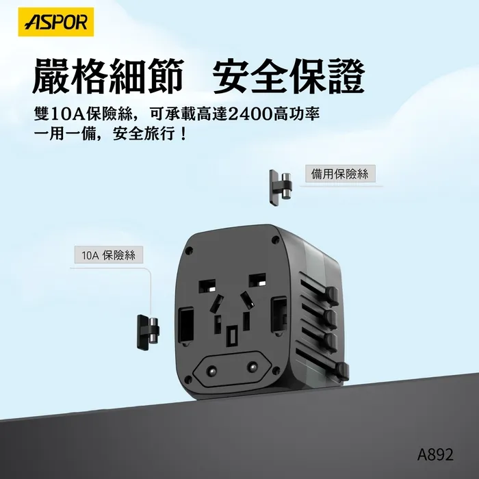 20W萬國旅行轉接頭(認證)-灰 (寶)