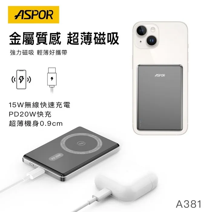 ASPOR 5000金屬超薄磁吸行動電源A381-寶