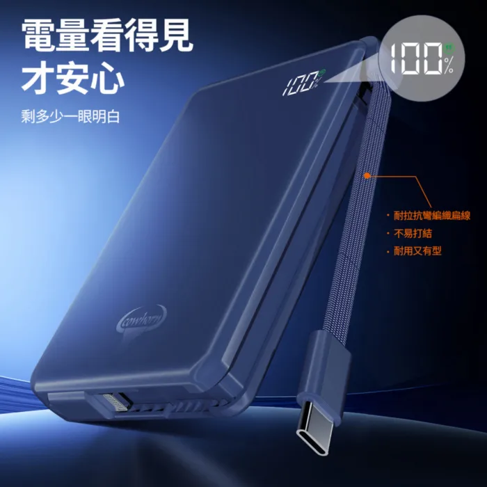 Cowhorn牛角 C04 可拆線式快充電源