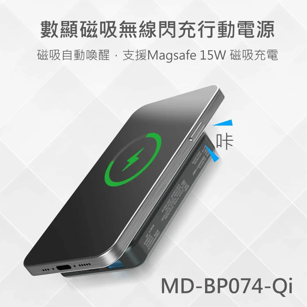 MINIQ 數顯鋁合金/10000mAh/15W磁吸式無線閃充行動電源