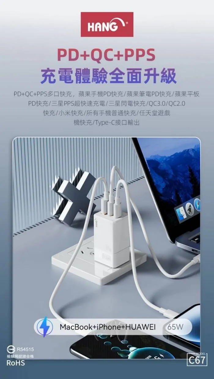 C67 65W 氮化鎵 (C+C+USB) 三口多兼容快充頭 (HANG)