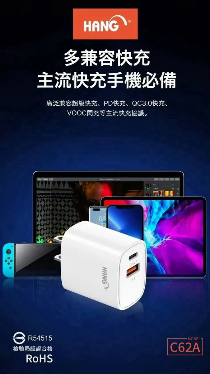 (PD+QC) C62A 快速充電器22W(HANG)
