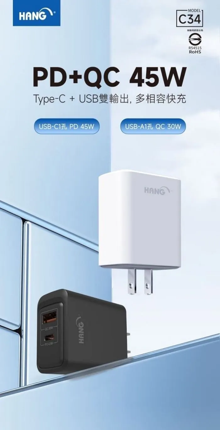 (PD+QC) C34 快速充電器45W(HANG)