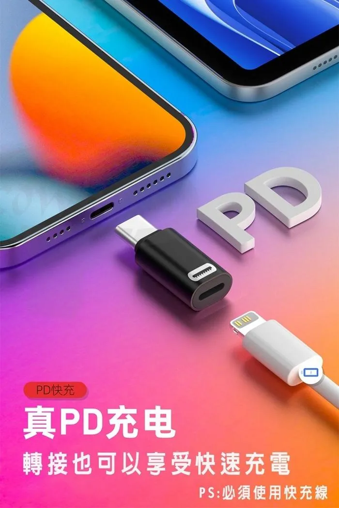 黑 AP 轉TC 轉接頭 (支援35W快充)