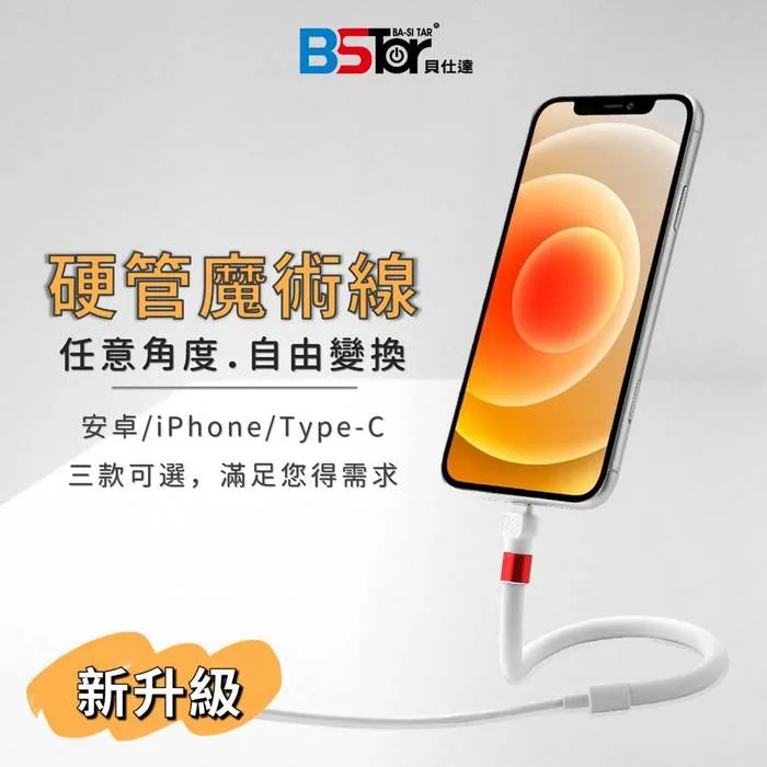 8600硬管魔術二合一數據線