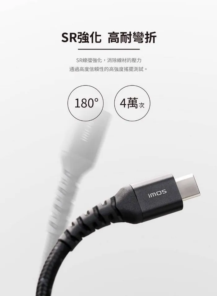 imos USB-C to USB-C 60W 充電線1.35M