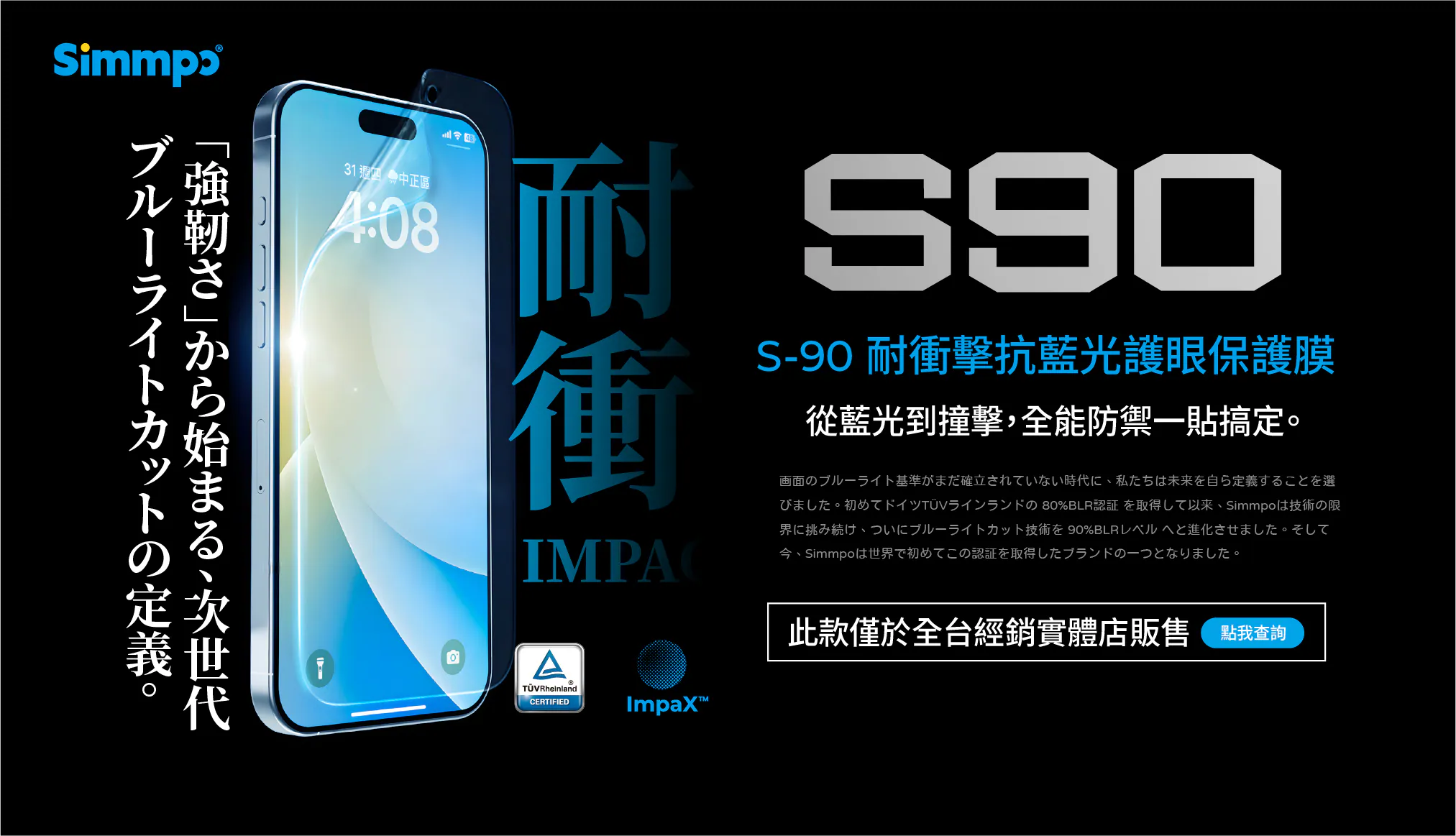 SIMMPO 16/17Pro Max 抗藍光光學軟膜